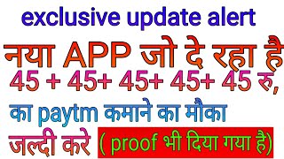 new app update earn 45 rs paytm cash free screenshot 2