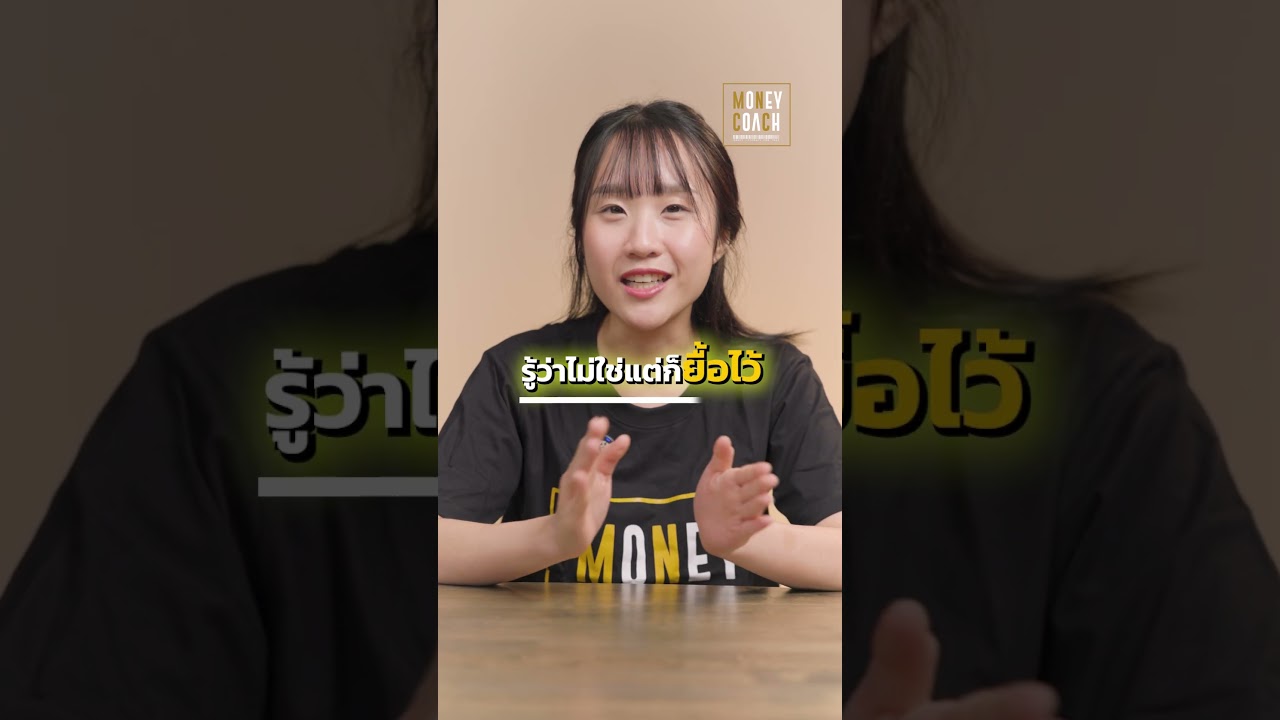 รู้ว่าไม่ไหว…แต่ยังผ่อนไปเรื่อยๆ อาจไม่ใช่ทางออก