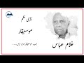 Jab Moosikaar Hazar Bars Ka جب موسیقار ہزار برس | Nasri Nazm نثری ںظم | Ghulam Abbas | Rooh e Urdu