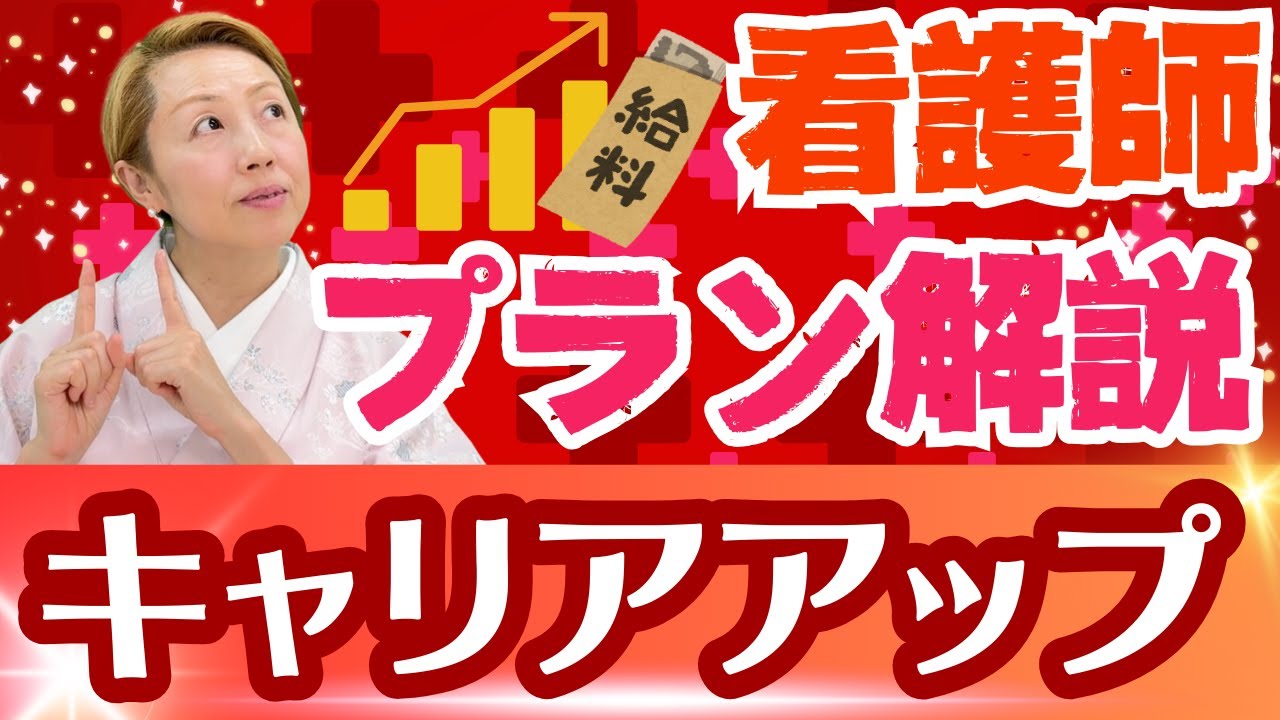 【転職前に考える】看護師の給料を上げるキャリアを年収や業態も交えて解説。今何をするべきか知ろう！