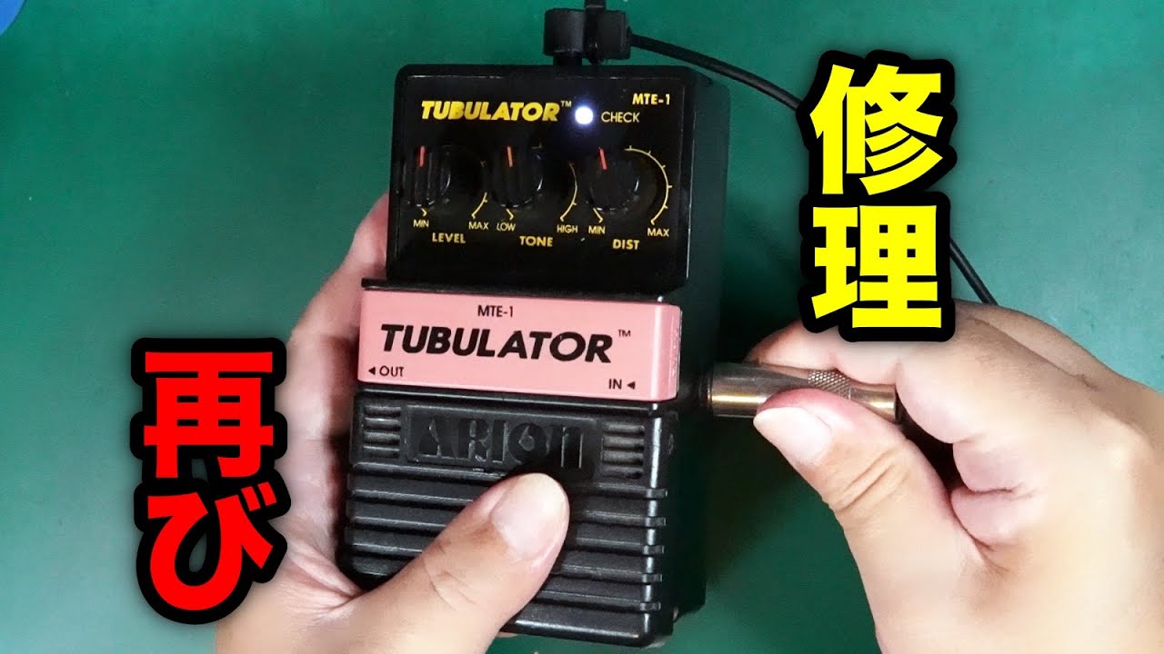 Effects Pedal Repair] ARION TUBULATOR. Repair again. Jack