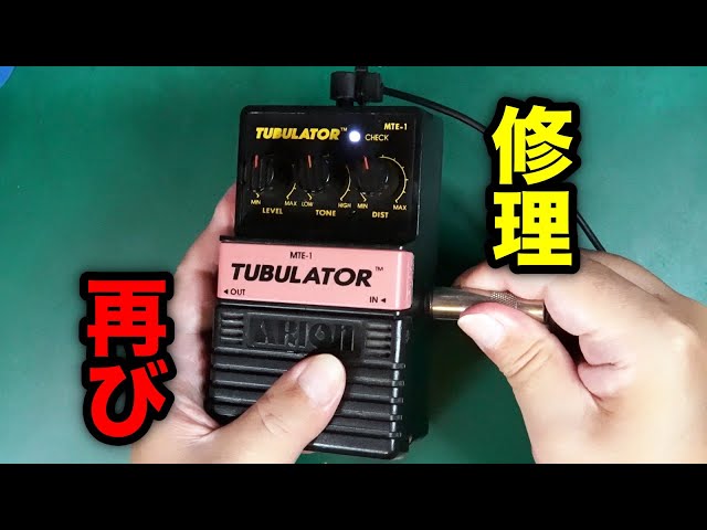 Effects Pedal Repair] ARION TUBULATOR. Repair again. Jack