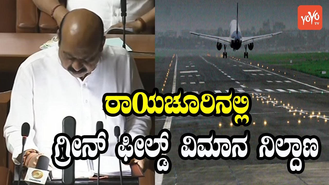 Karnataka Budget 2022 Greenfield Airport at Raichur CM Bommai Speech YOYO Kannada news