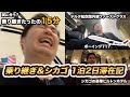 出発まで15分!デルタ航空国内線ファーストクラス&シカゴ滞在記🇺🇸