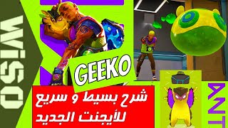 Valorant | شرح بسيط و سريع للأيجنت الجديد - Gekko شرح