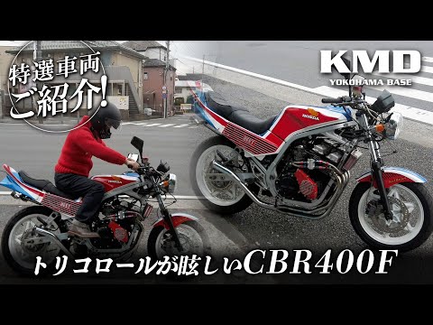 CBR400F完成品 CBR400F完成！ | 静岡市の絶版車専門店フレンズ！大人気ブログ