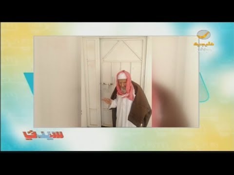 أخبار سيدتي وفاة أكبر معمر سعودي عن عمر يناهز 147 سنة