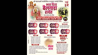 श्री महालक्ष्मी यात्रेनिमित्त व हनुमान जयंती निमित्त भव्य...