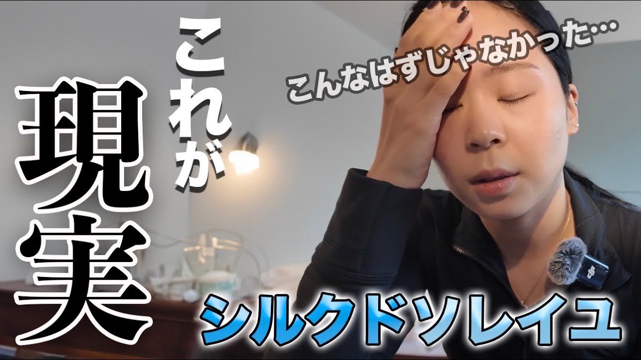 【本音】シルクドソレイユで初の試み。ダンサーの苦悩と現実…