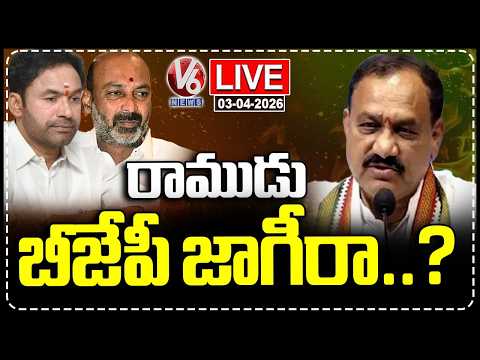 LIVE : PCC Chief Mahesh Kumar Goud Fires On BJP Leaders | Mancherial | V6 News - V6NEWSTELUGU