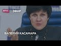 Валерия Касамара: «Выступления в Москве нельзя классифицировать как массовые беспорядки»