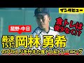 中日ドラゴンズ5位の岡林勇希投手（菰野）にインタビュー！体を大きくした食トレ法を公開！