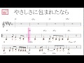 やさしさに包まれたなら（松任谷由実／魔女の宅急便ドレミで歌う楽譜【コード付き】