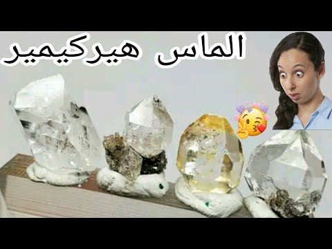 تعرف على شبيه حجر الماس  