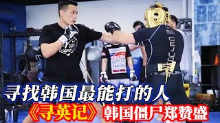 SK Zombie Zheng's Quest for UK's Top Fighter in Search for Britain Ep1