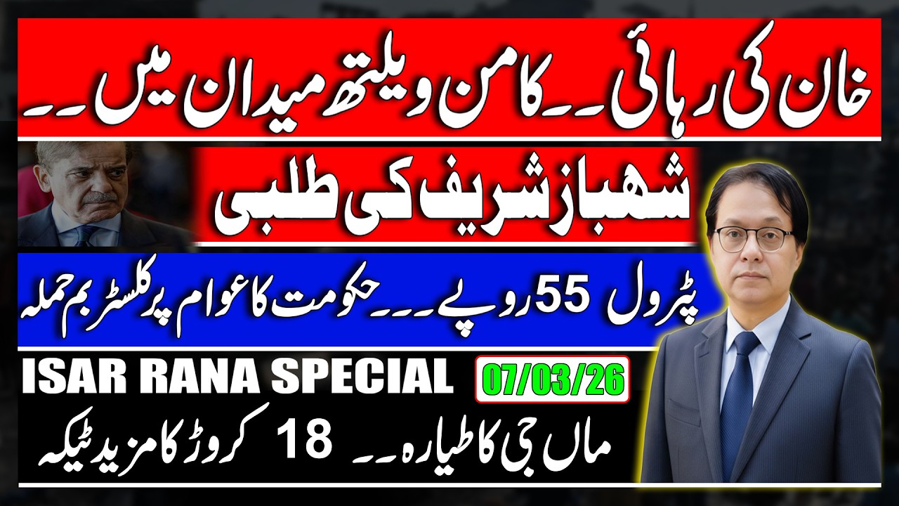 Petrol price hiked by rs50 -Commonwealth summons Shehbaz Sharif - Maryam Nawaz's plane expenses Out