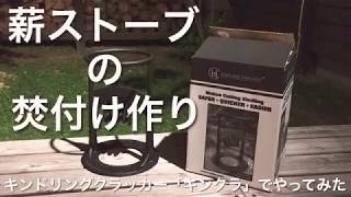 【薪ストーブの焚付け作り】キンドリングクラッカー キンクラ 薪ストーブのある暮らし 焚き火 斧 薪 薪棚 アウトドア キャンプ はらしんちゃんねる