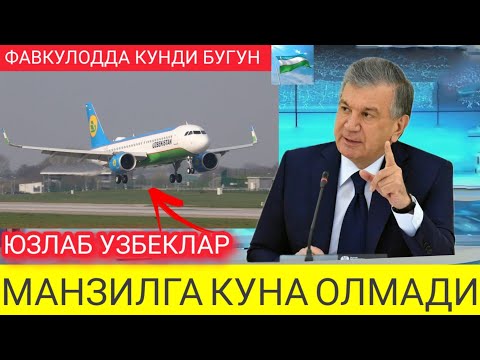 ШОШИЛИНЧ! ТОШКЕНТДАН РОССИЯГА УЧГАН САМАЛЁТ ТЕЗ КУРИНГ