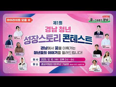 "불가능을 가능으로, 방황을 성취로 바꾼 경남 청년의 진짜 이야기가 시작됩니다!"