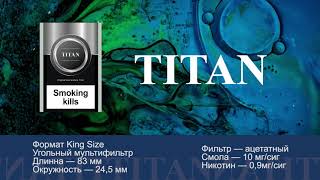 КТФ. Сигареты «Титан»