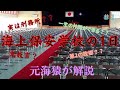 【元海猿】海上保安学校の1日の生活#2
