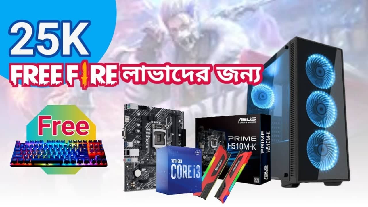 Pc Express - Free Fire Gaming PC Price in bd