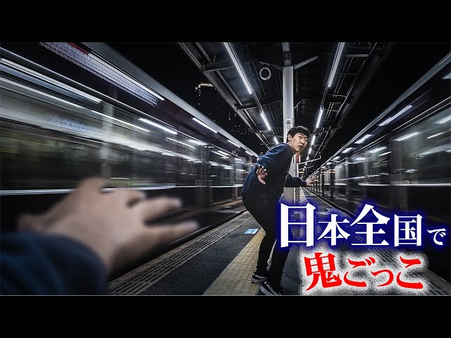 Episode 4] A grand game of tag across Japan - The biggest crisis