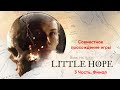 Совместное прохождение игры The Dark Pictures Anthology: Little Hope вместе с Naga 3 часть. Финал