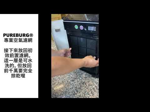 PUREBURG®濾網適用 Honeywell 小台款 HPA-710 HPA-710WTW大台款 HPA-720 HPA-720WTWHEPA 濾網濾心更換示範