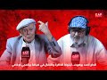 الحاج أحمد بوهوت أيقونة الذاكرة والنضال في ضيافة برنامجي الإذاعي 