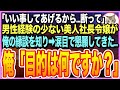 【感動★総集編】転職先の男嫌いな美人すぎる社長令嬢が、俺のお見合いを知った途端➡︎普段出さない甘い声で「凄い事してあげるから…断って♡」と涙目で誘惑してきたので、俺は思わず・・・【いい話】【朗読】