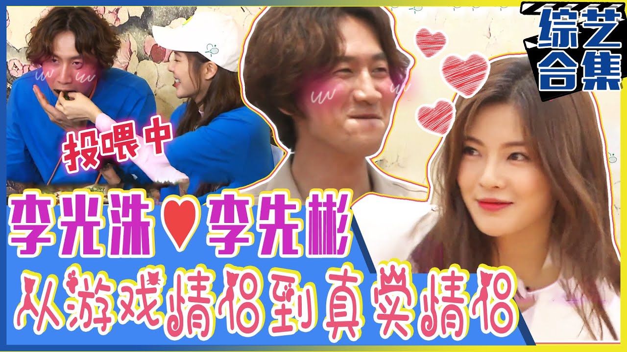 [Running man] (中字) 李光洙❤️李先彬情侣是RM撮合的！😂我们光洙游戏倒数第一又怎样？！😍反正有女朋友了~