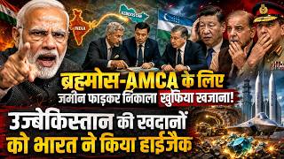 ब्रह्मोस-AMCA के लिए जमीन फाड़कर निकाला खुफिया खजाना! Uzbekistan की खदानों को India ने किया हाईजैक screenshot 3