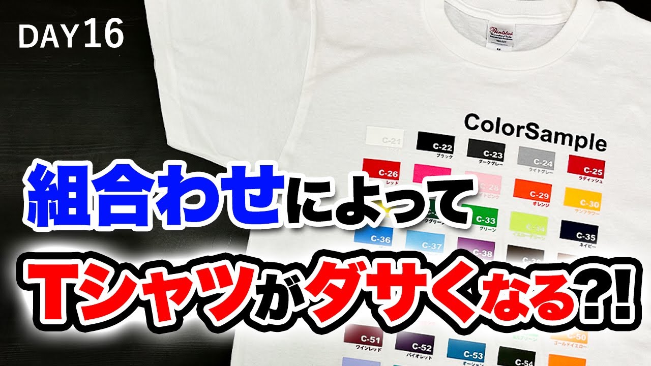 失敗しないTシャツ作成（カラー編）【オリジナルTシャツ】 - YouTube