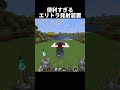 1台は欲しい!エリトラ発射装置!#shorts#minecraft#マイクラ