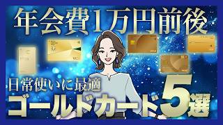 The Best Gold Cards for Everyday Use! Top 5 Gold Cards with No