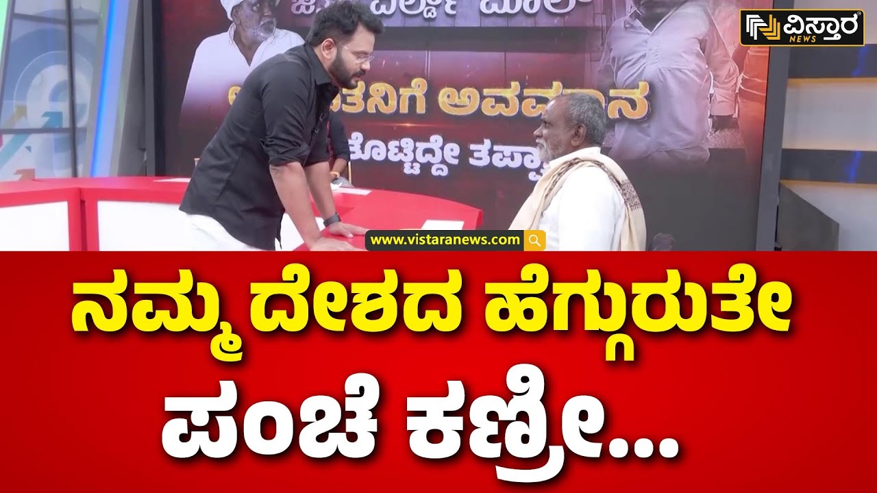 Farmer Humiliated In GT World Mall | ಬನ್ನಿ ಅಲ್ಲೇ ಹೋಗೋಣ..ಹೋರಾಟ ಮಾಡೋಣ| Farmer Pakirappa | Vistara News