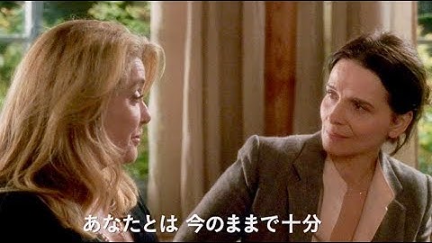 是枝裕和監監督が描く、母と娘に隠された「真実」／映画『真実』予告編