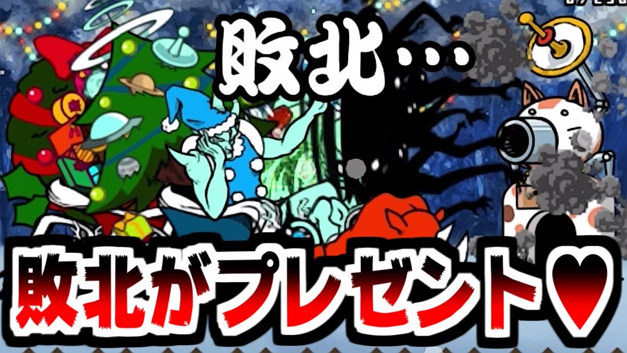 The Battle Cats] New stage has arrived! Christmas Eve present