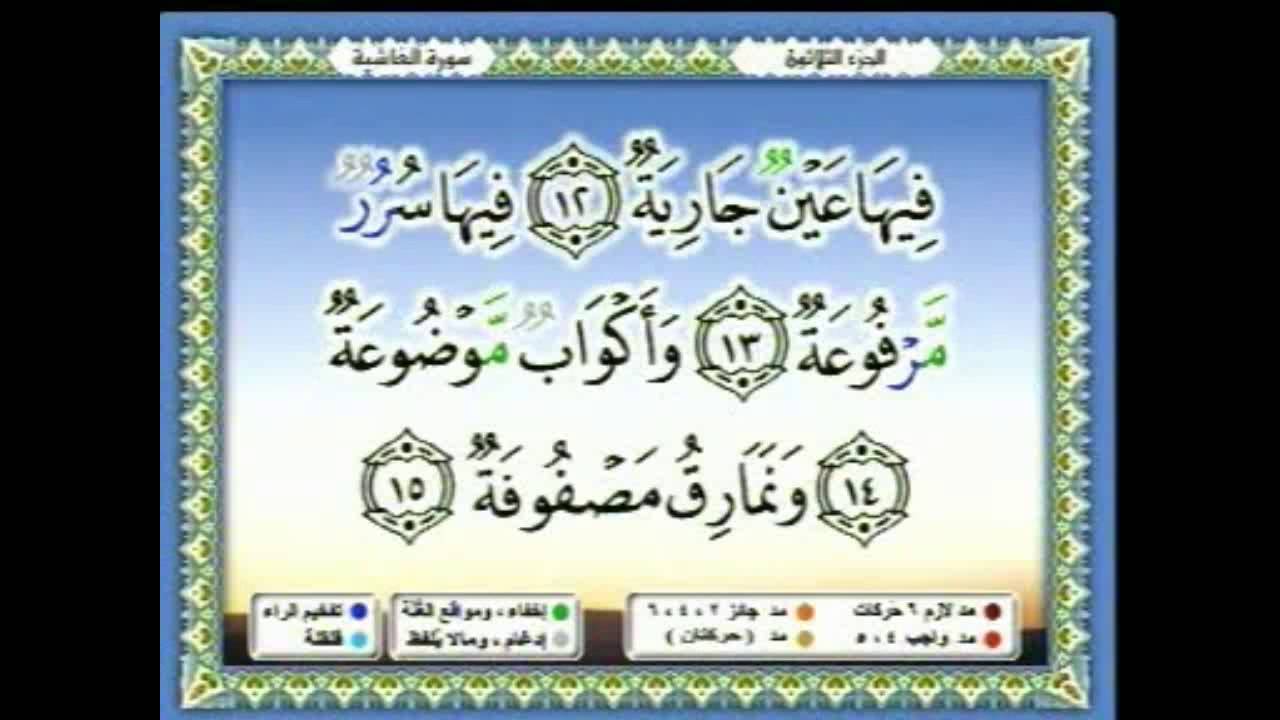 سعدالغامدي 237 -  جزء 30  - ربع5- سَبِّحِ اسْمَ رَبِّكَ الْأَعْلَى