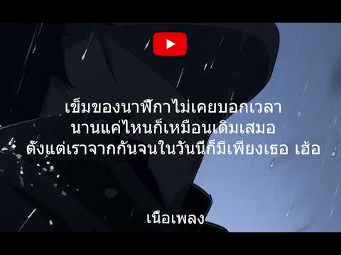 นาฬิกาตาย    BODYSLAM