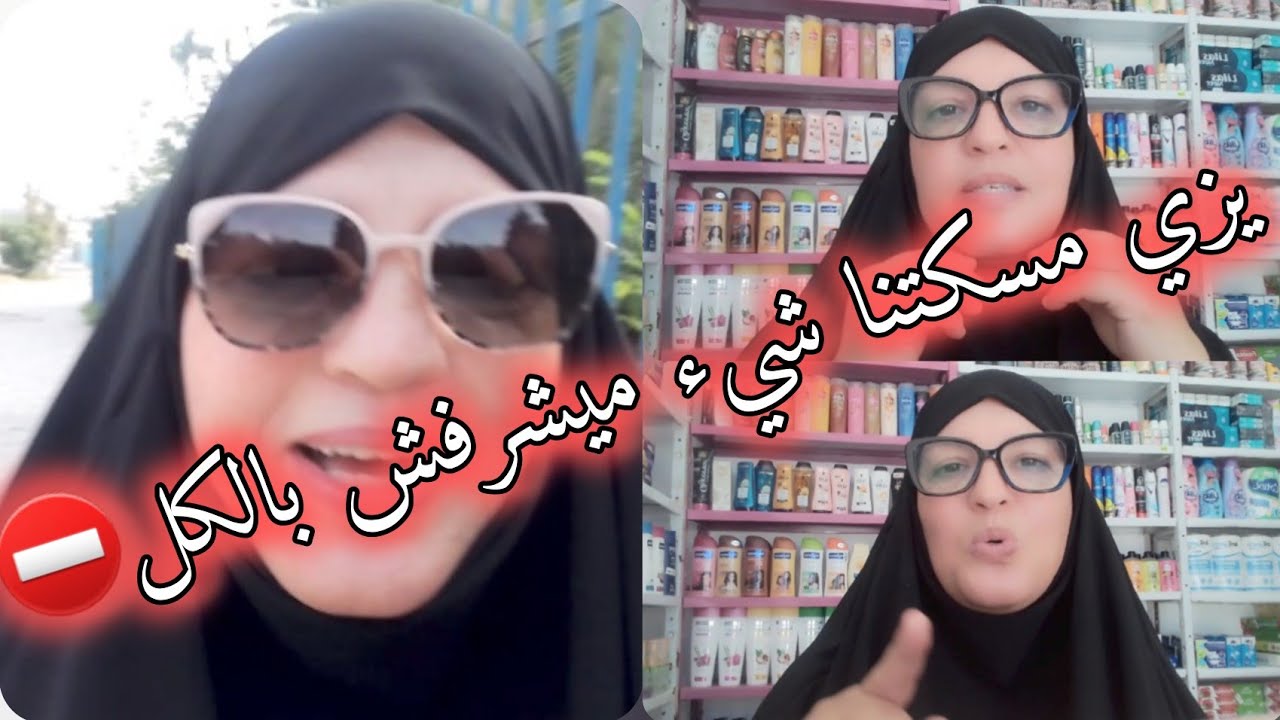 شنوة الحالة هاذي متشرفنيش  كامرأة تونسية ⛔️ هذا عرض أزياء موش يوتيوب🔥 الوضع خرج على السيطرة⛔️