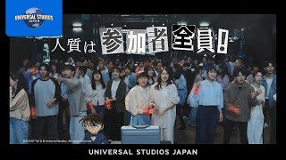 名探偵コナン・ワールド TV CM｜USJ
