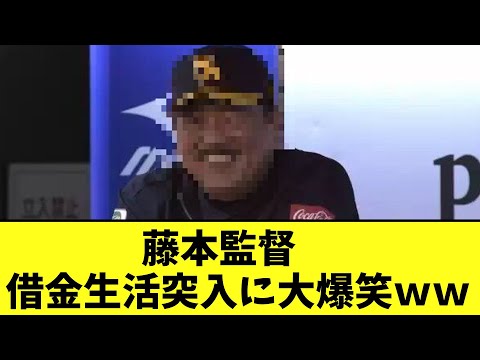 ソフトバンク藤本監督　借金生活突入に大爆笑ｗｗ【2chなんj反応】