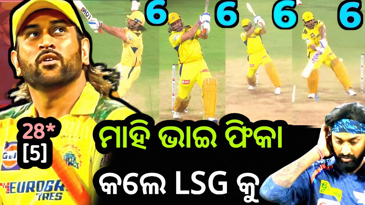 MS dhoni faded away the LSG bowling attack with reverse helicopter sixes in CSK vs LSG match 34, ipl