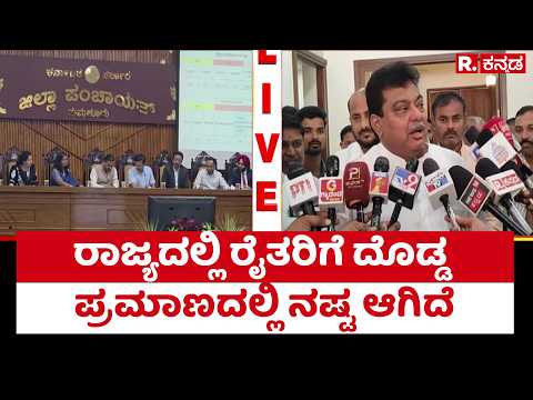 MB Patil On Karnataka Drought : ರಾಜ್ಯದಲ್ಲಿ ರೈತರಿಗೆ ದೊಡ್ಡ ಪ್ರಮಾಣದಲ್ಲಿ ನಷ್ಟ ಆಗಿದೆ