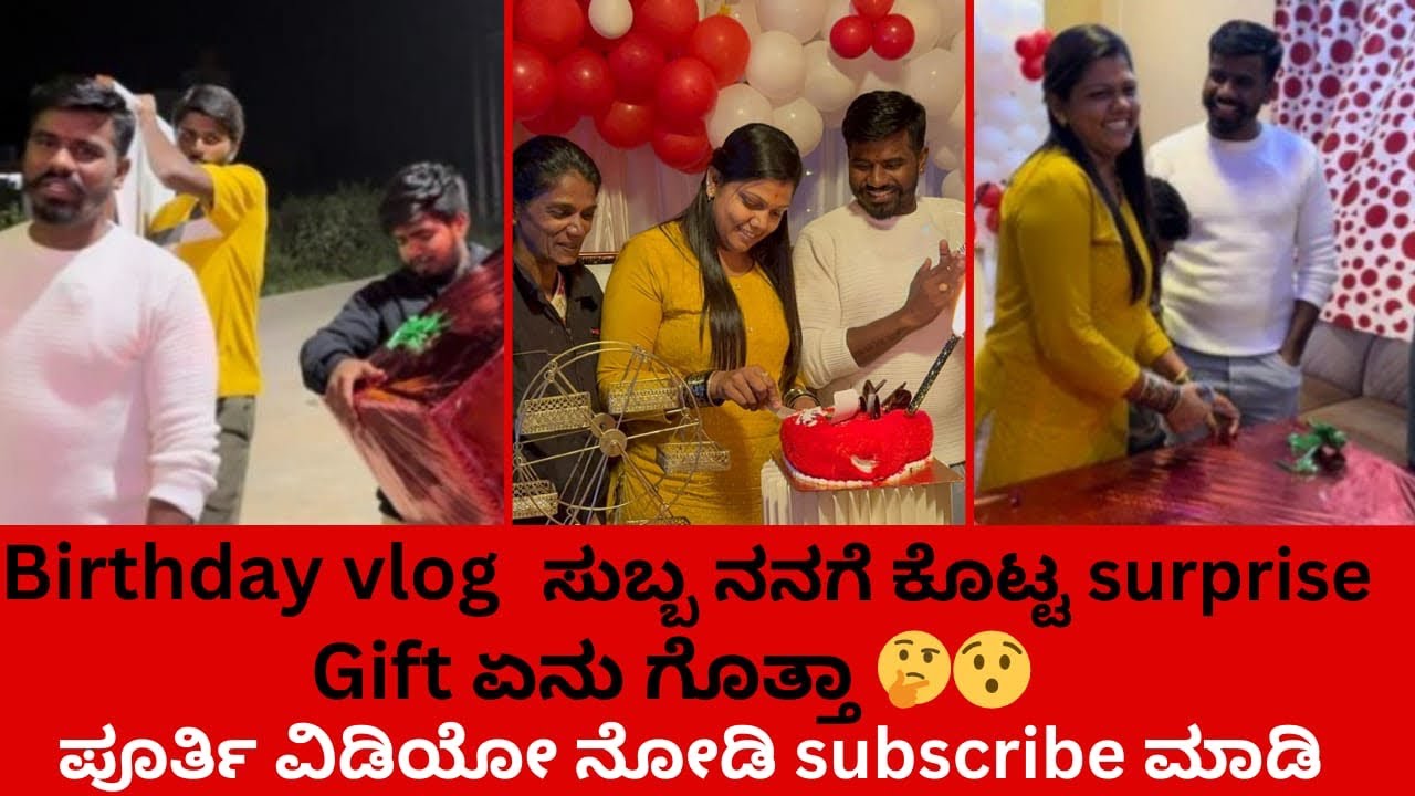 Birthday vlog 🎥🎉 ಸುಬ್ಬ ನನಗೆ  ಕೊಟ್ಟ  surprise  ಗಿಫ್ಟ್ ಏನು  ಗೊತ್ತ 😳🎂#love #janasnehiyogesh #vlog