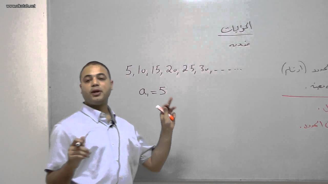 alkotab.net رياضيات بجروت--المتواليات1-مقدمة-احمد عمري alkotab.net