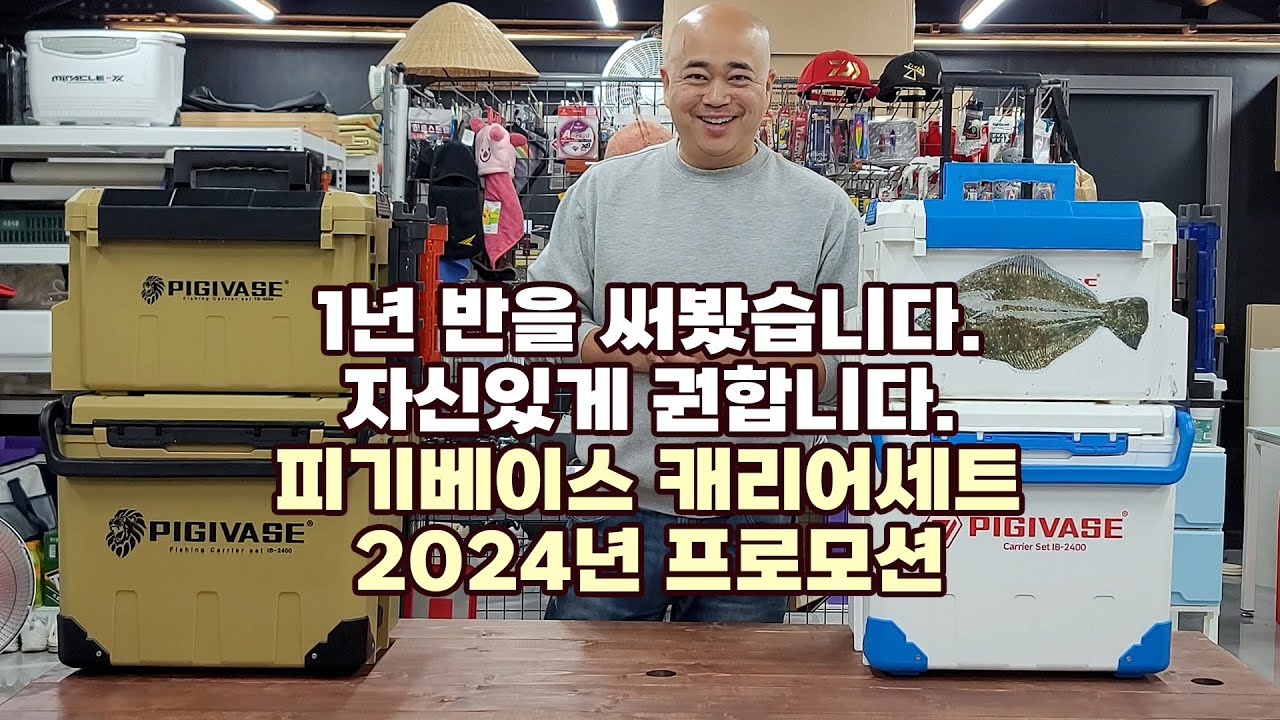 [Ep.21] 2024 피기베이스 캐리어세트 신제품 출시 프로모션 + 타코서비스
