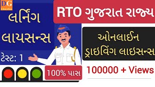 1. Driving Licence Computer Test | LL Computer Test | Traffic Signs | RTO Gujarat | LL Online Exam screenshot 2